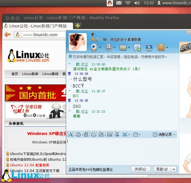 ubuntuqq ubuntu qq2012安装