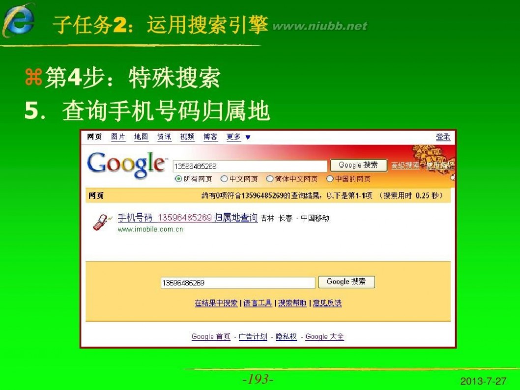 internet应用教程 Internet应用教程