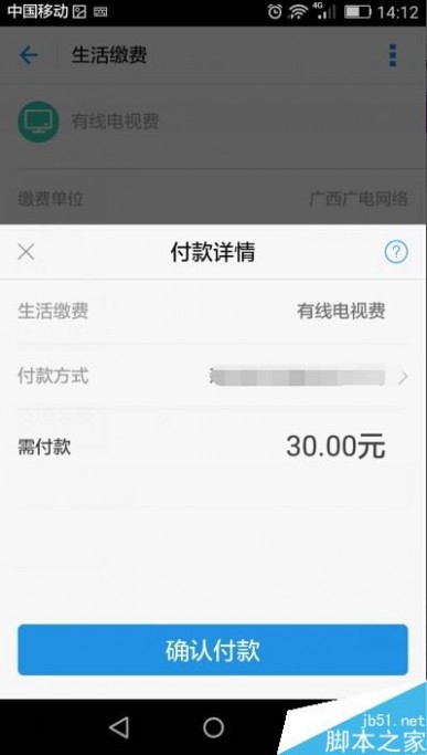 有线电视缴费 支付宝怎么缴纳有线电视费 支付宝缴有线电视费教程