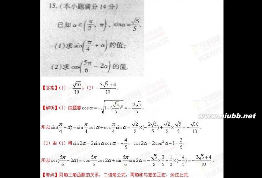 2014江苏高考数学 2014年江苏省高考数学试题及答案