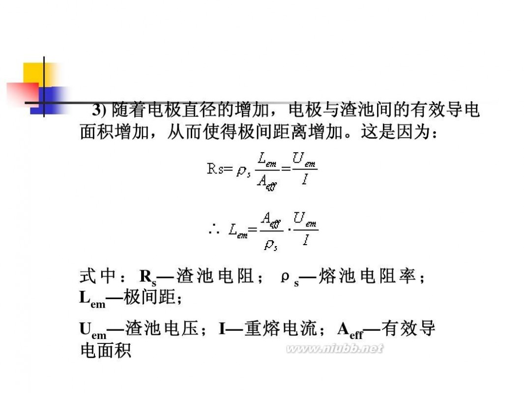 电渣重熔 电渣重熔工艺技术