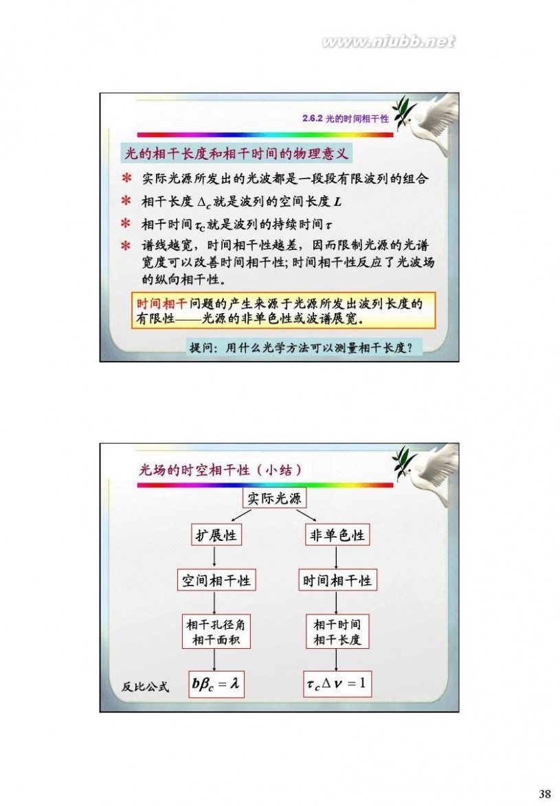 干b 第2章 光的干涉B_new