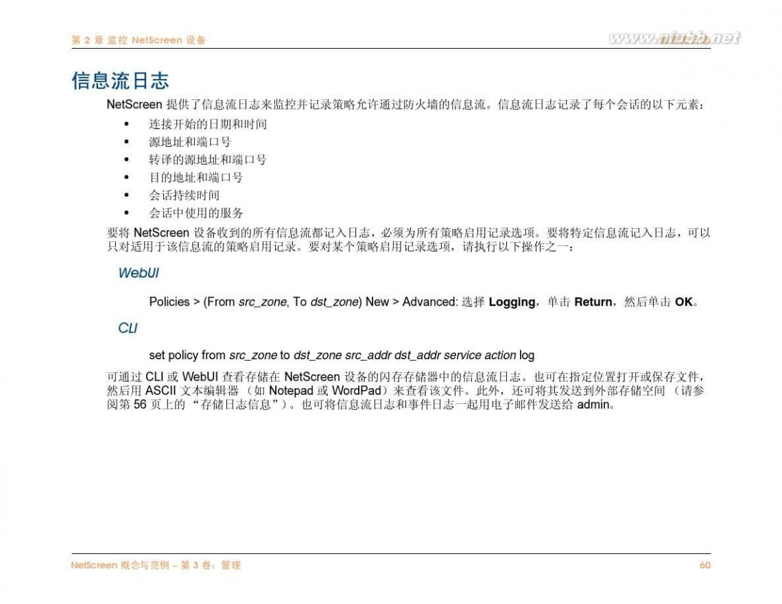 netscreen NetScreen防火墙中文说明文档