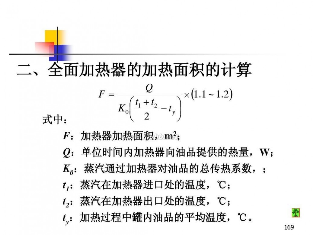 油库设计 油库设计与管理