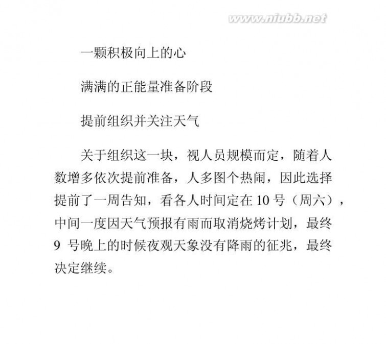 沙滩烧烤 周末沙滩烧烤攻略