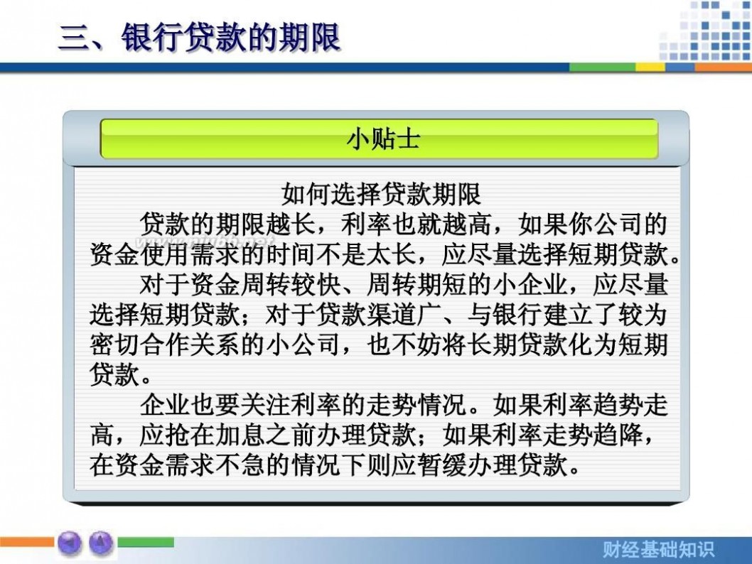 发放贷款 银行贷款发放和还款