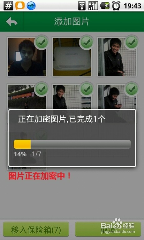 怎样给手机加密 安卓手机里的图片怎么加密 精