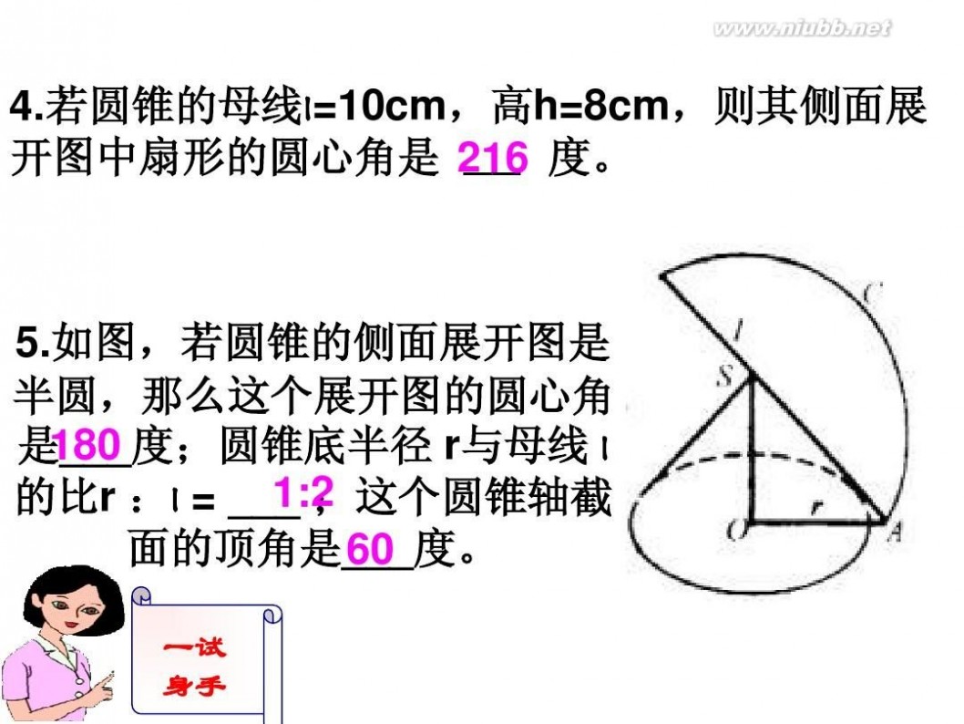 圆锥展开图 圆锥的侧面展开图讲