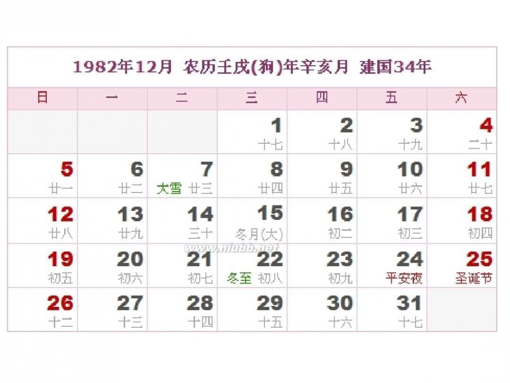 1982年农历表 1982年阳历农历对照表