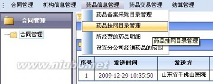 山东药品集中采购网 山东省药品集中采购平台-交易系统使用说明