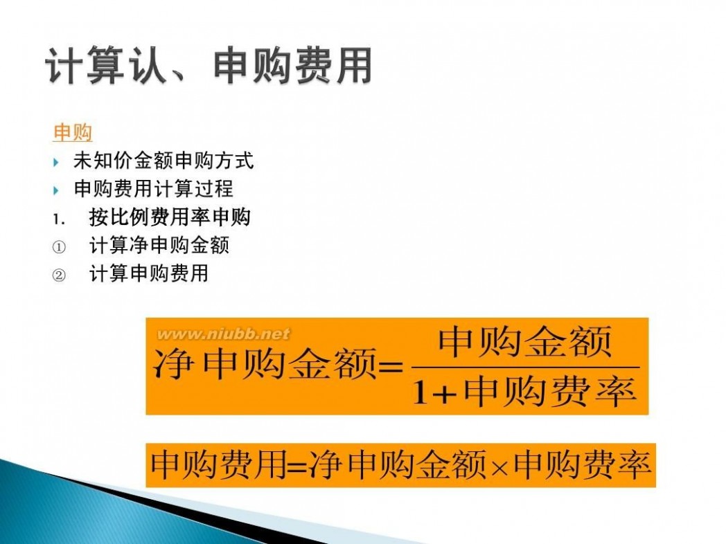 申购认购 如何做好开户、认购、申购与赎回