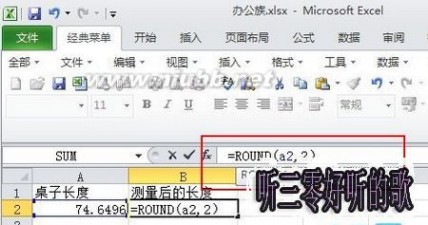 Excel中Round函数的使用 round函数的使用方法