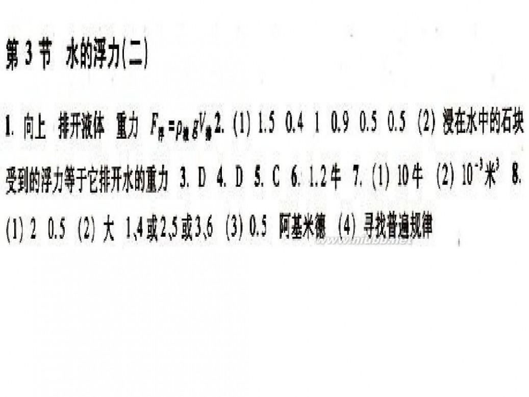 科学作业本八上答案 2013年八上科学作业本答案