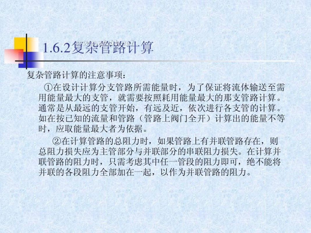 流体力学教材 流体力学经典教程