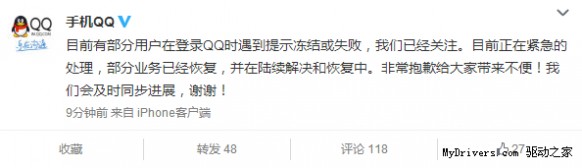 QQ 无法登陆 腾讯 后台故障