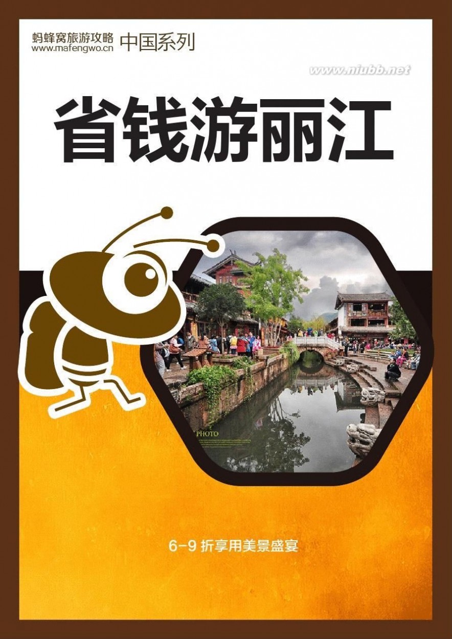 丽江旅游局 蚂蜂窝省钱游丽江