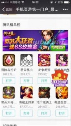 网页游戏浏览器 三天引千万玩家 QQ浏览器“手机页游节”创新高