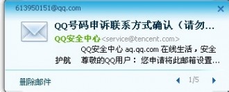qq申诉查询 qq申诉技巧2014最新，申诉成功凭证申诉回执编号