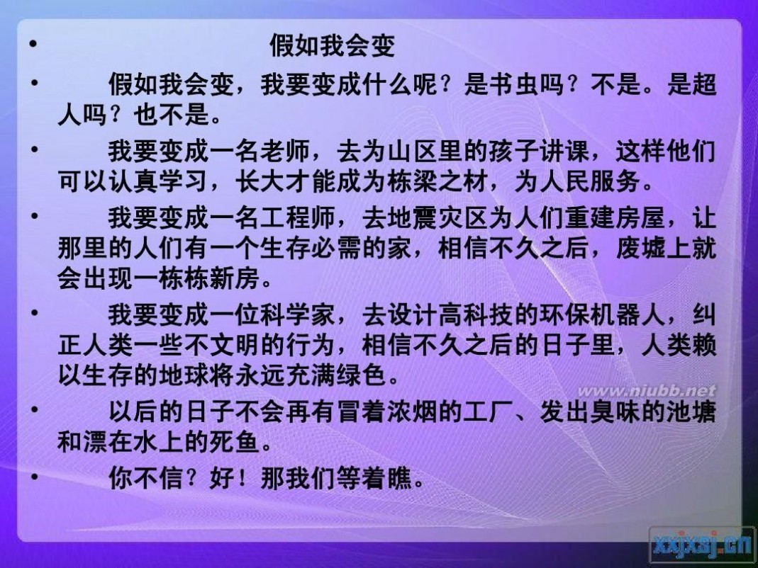 假如我会变 假如我会变