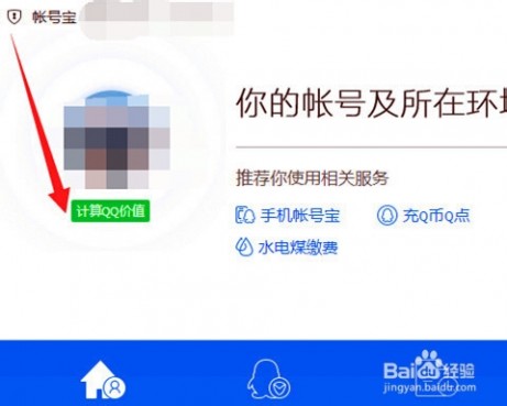 qq价值 如何计算自己的QQ价值