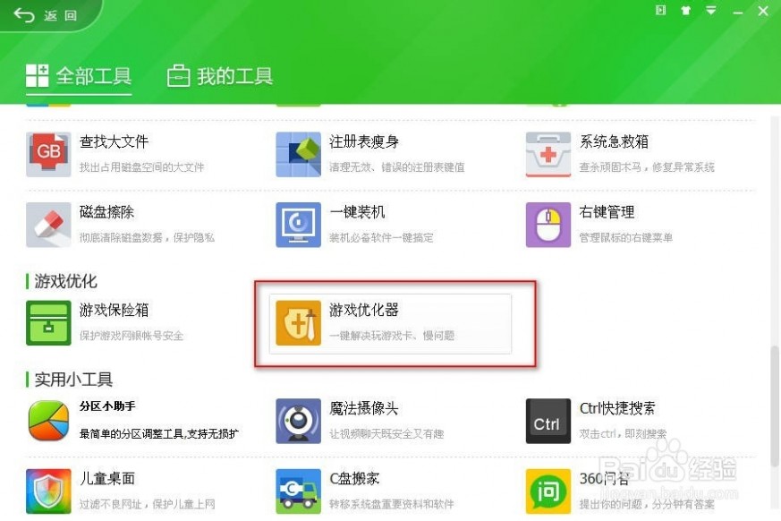 360游戏优化器 360游戏优化器在哪操作在哪