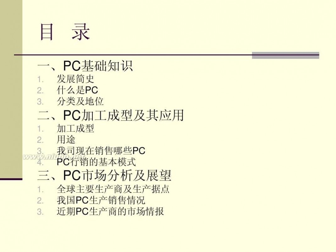 pc聚碳酸酯 聚碳酸酯(PC)知识简介