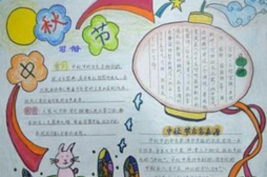 三年级手抄报中秋节 中秋节手抄报图片大全三年级