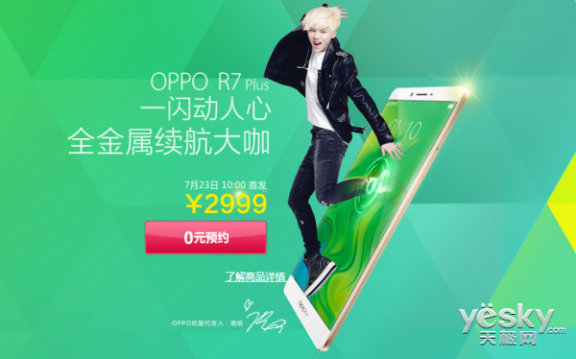 移动4G版OPPO R7 Plus于7月23日首发 2999元