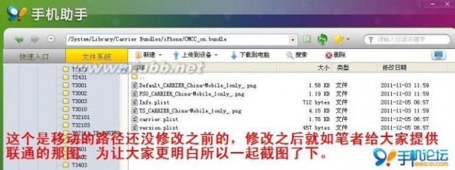 iOS5，4S，iPhone4锁屏界面美化教程【不用任何插件！纯手工替换！】