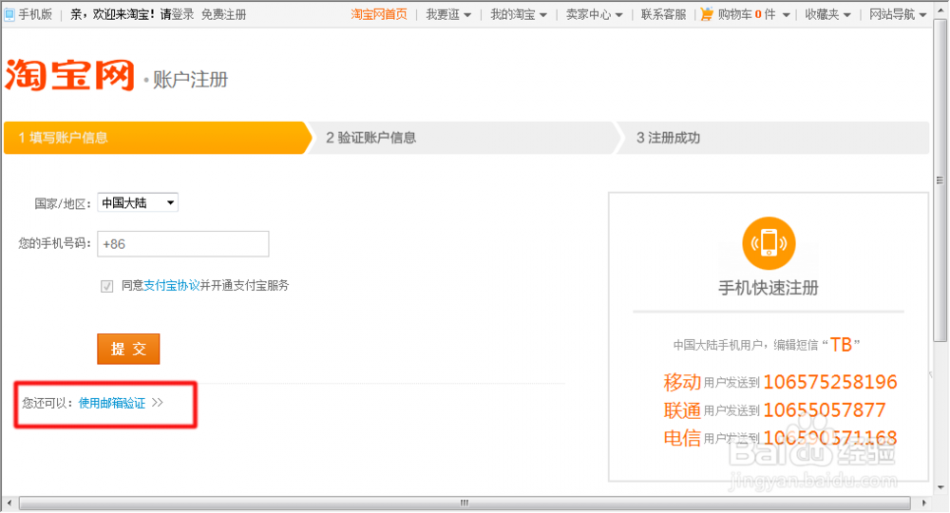 注册淘宝账号 如何申请注册淘宝账号?
