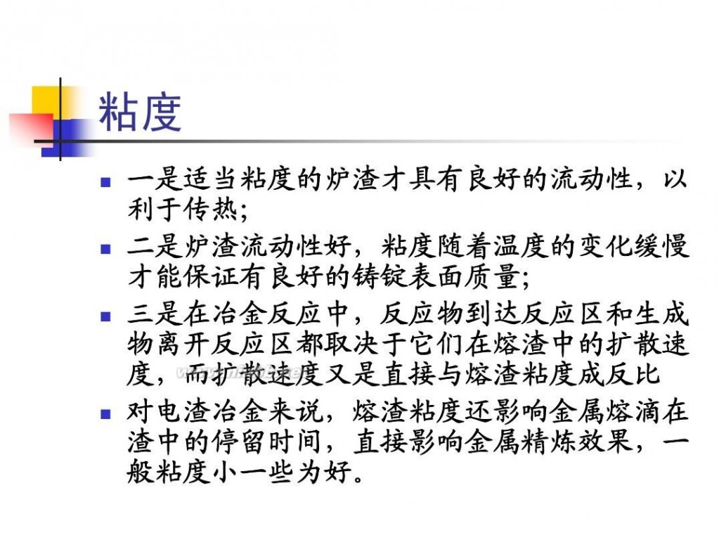 电渣重熔 电渣重熔工艺技术