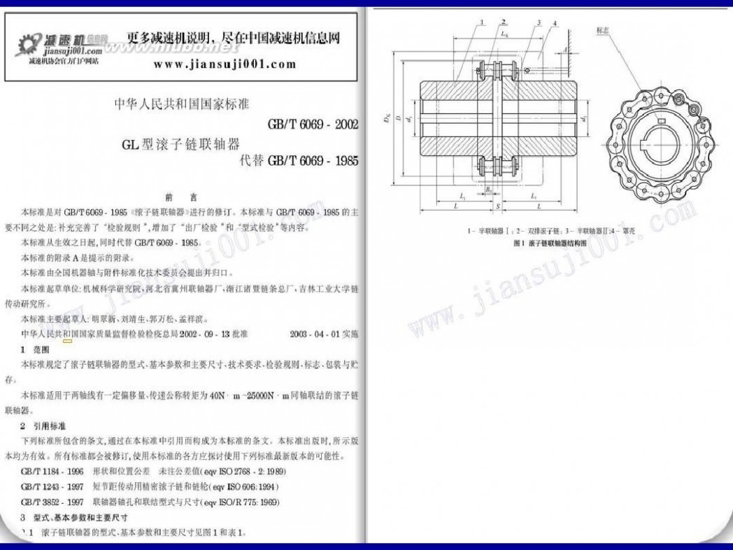 套筒联轴器 联轴器课件1