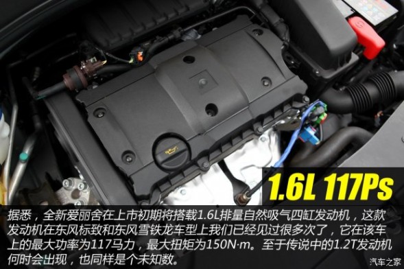 雪铁龙东风雪铁龙爱丽舍2014款 1.6L 自动豪华型