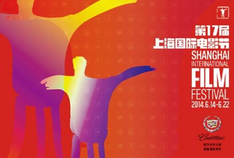 上海电影节 互联网公司 电影公司 粉丝经济