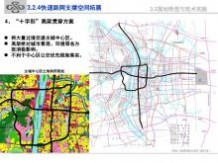 南京交通 新型城镇化下综合交通体系规划-2013-南京