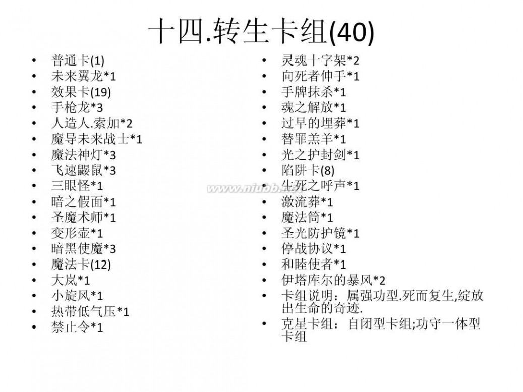 游戏王城之内全卡组 游戏王城之内篇-混沌力量中文版卡组