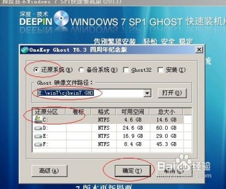 ghost系统安装教程 【图文】最新ghost win7系统安装教程