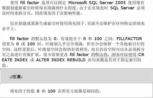 填充因子 SqlServer 填充因子的说明