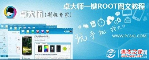 一键root怎么用 卓大师Root怎么用 卓大师可以完美实现一键root图文教程