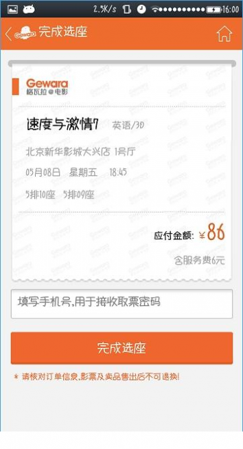 格瓦拉电影票 格瓦拉电影app怎么用？格瓦拉电影使用教程