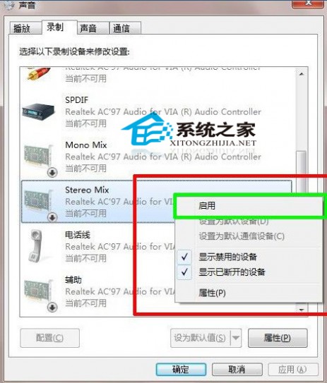  Win7立体声混音设置方法