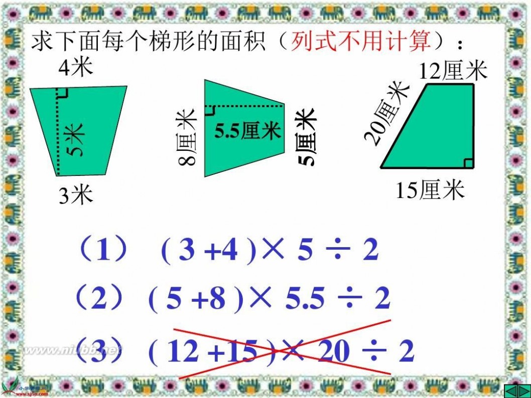 梯形的面积 《梯形的面积》PPT课件