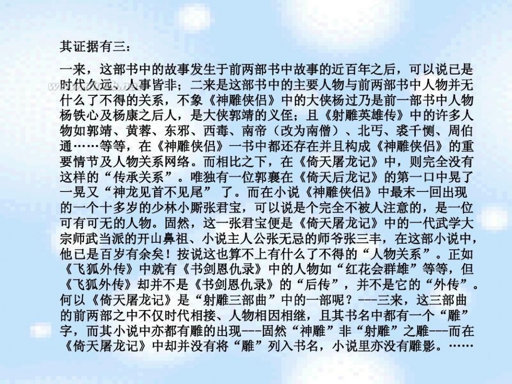 倚天屠龙记小说阅读 金庸武侠小说——倚天屠龙记