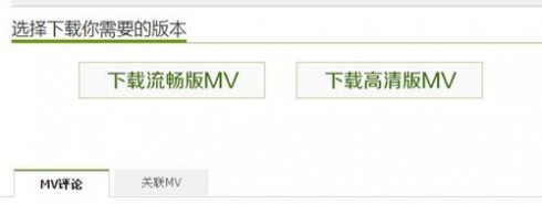 如何下载mtv 如何下载mv？ 精