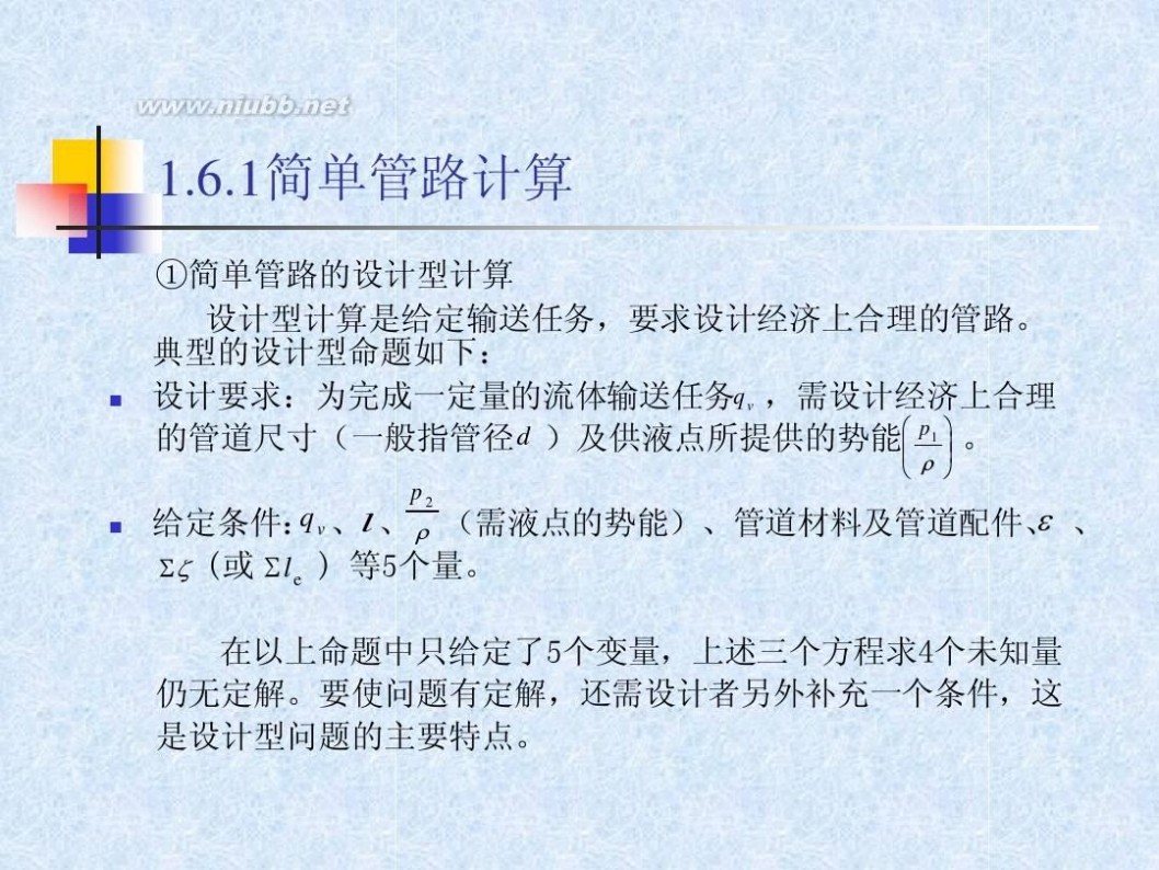 流体力学教材 流体力学经典教程