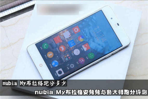 nubia My布拉格跑分多少 nubia My布拉格安兔兔与鲁大师跑分评测