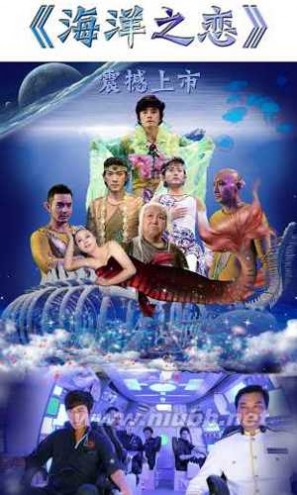电影海 《海洋之恋》电影创意新闻发布会在京举行