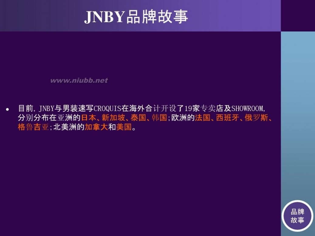 jnby女装 JNBY 整合传播