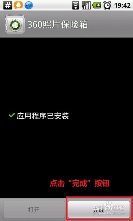 怎样给手机加密 安卓手机里的图片怎么加密 精