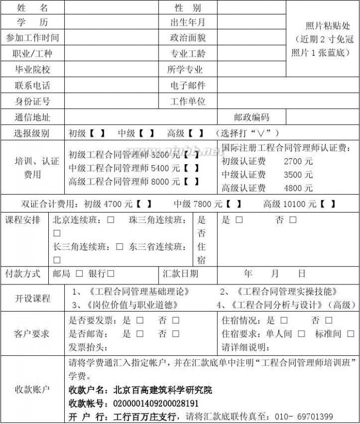 工程合同管理师 2014工程合同管理师招生文件(5月统考)2.0